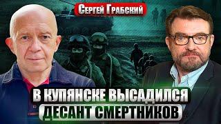 ️ГРАБСКИЙ: ВСУ в шаге от ПОТЕРИ 2 ГОРОДОВ! 500 тыс россиян бьют в одну точку. Си дал оружие Путину?