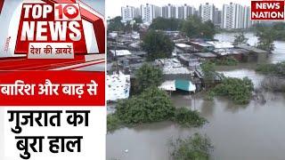 TOP 10 News: गुजरात में आफत की बारिश | Gujarat Weather | Flood News | Heavy Rain | News Nation