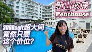 【JB Property Invest 新山房地产投资】新山坡底靠近CIQ的Penthouse足足有3000sqft‼️而且竟然per sqft只要2xx⁉️ 接近30年前的高级公寓到底什么样子呢