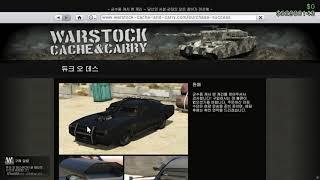 [GTA5] 듀크 오 데스를 무료로 얻었습니다