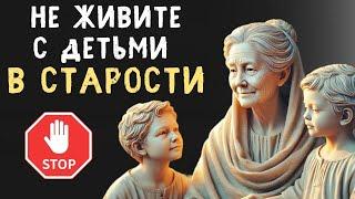 Почему жить рядом со своими детьми в пожилом возрасте может быть ошибкой | Психология Стоицизма