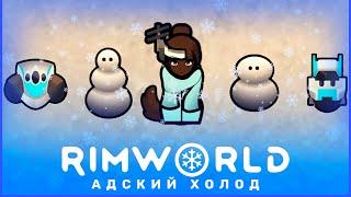 Frostpunk в RimWorld: Адский холод #1