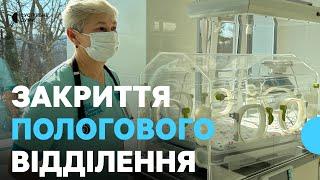 "Душа болить, як закрити таку красу": які причини закриття пологового відділення у Тростянці