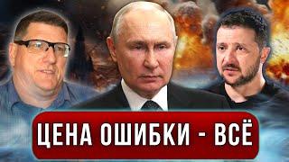 "Путин не блефует, Орешник - только начало!" - Срочный эфир Скотта Риттера о последствиях эскалации