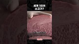 한우보다 맛있을까…?