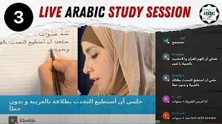 MY DREAM IS TO SPEAK ARABIC ️ LIVE Arabic CONVERSATION Practice: Reading, Writing & LEARNING Tips