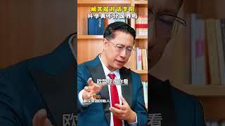为什么国内的科技发展慢 #臧其超 #李阳 #商业思维 #老板 ©臧其超谈股权 #中国 #美国