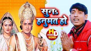 Suna Hanumat Jo || Surendra Yadav Sipahi Ji || Hanuman Bhajan