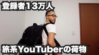 What's in my backpack | Japanese backpacker | Travel YouTuber