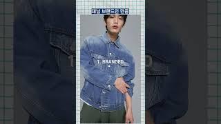 고퀄&갓성비 청바지 브랜드 추천!
