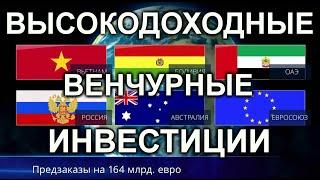  Разрешено к показу! Краудфандинг Краудинвестинг? Венчурные Инвестиции в Новый транспорт SkyWay