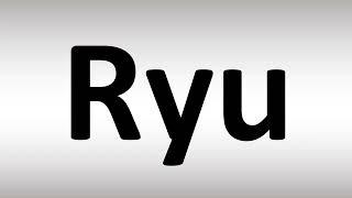 How to Pronounce Ryu