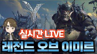 [레전드 오브 이미르] 훙그르잡고 콘센트레이션 잘나올까? / 6월 파트너쿠폰 즉시 지급중! 45개 남음