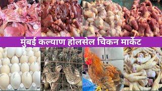 Mumbai Kalyan Chicken Market | Kalyan Meat Market | Chicken Market in Mumbai