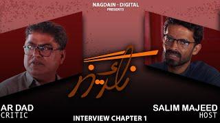 Modern Criticism | Baloch Critics| and Contemporary Balochi Literature | Interview with AR Dad