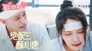 唐酥在老公床边奔溃大哭 皇甫诀宠溺地笑了~ | 绝配酥心唐 Taste of Love EP14 | 王艺瑾 邓凯｜︎ 爱奇艺心动剧场 