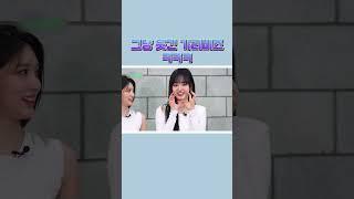 아이브 (IVE) 같이 있으면 개그 듀오가 되는 가리비즈ㅋㅋㅋ