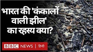 India के Uttarakhand में Roop Kund को 'कंकालों वाली झील' क्यों कहते हैं, क्या है रहस्य? (BBC Hindi)