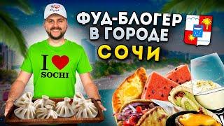 БОЛЬШОЙ обзор еды Сочи / Гирос XXXL и ВКУСНЕЙШИЙ осьминог / Лучшие рестораны / Фуд-блогер в городе