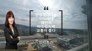 안성댁TV, 안성롯데캐슬 34평 130동 고층에서의뷰와  구조로만  참조부탁드립니다.