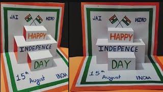 DIY - Independence day pop-up card making ideas || Independence day special greetings card handmade