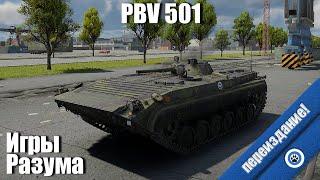 Скрытая токсичность I Pbv 501 в War Thunder