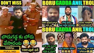  BoruGadda Anil Kumar Latest Trolls || Borugadda Anil About Dpt Cm || Borugadda Anil Wife Troll||