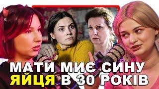 Свекрушині історії — до чого треба бути готовим? — подкаст «Тільки для Жінок»