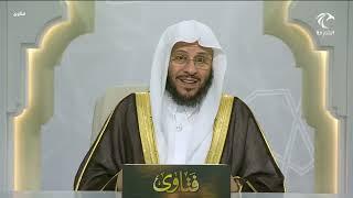 برنامج فتاوى | 21/6/2025 | الشيخ د. عزيز بن فرحان العنزي | حلقة أسئلة الواتساب