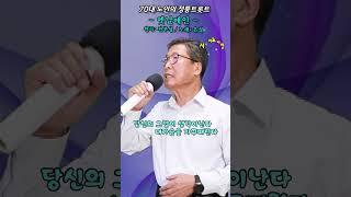 #옛날애인 -Cover- [노래: 70대노인] (원곡 : 전부성)