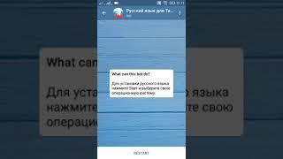 Как русифицировать телеграмм с телефона (андроид)
