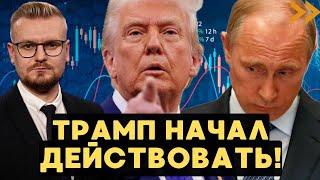 Наконец-то! США ОТМЕНИЛИ переговоры с РФ! Трамп готовит санкции! - Печий