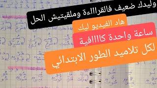 علمي طفلكي القراءة في ساعة واحدة