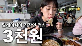 로컬 맛집이 넘쳐나는 PUDU 푸드투어 [말레이시아06]