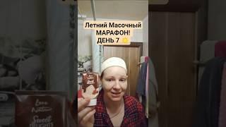 Летний Масочный Марафон/День 7  Sweet DELIGHTS Love Nature с какао 50 мл #oriflame