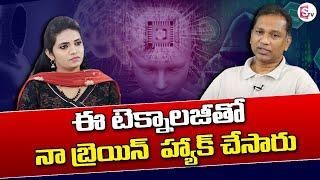 Is It Possible To Control Brain Using This Technology | Mind Control Technology | SumanTV