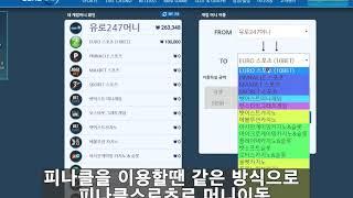 유로247 머니이동 [[문의 텔레&톡 KBC33]]