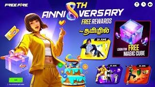 8th Anniversary Event All Free Rewards  in Freefire Full Details in Tamil |ff 8th Anniversary Tamil