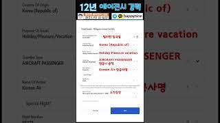 모바일 입국신고서 작성 | 이트래블(eTravel) 등록 방법 안내 | 1분만에 작성