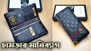 Best leather wallet for men | Gucci wallet men | Wallet price in Bangladesh | Men style fashion