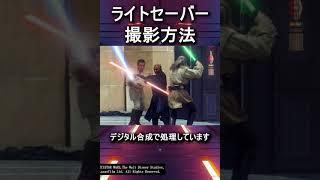 ライトセーバーって昔と今で結構違くない…？ #shorts #スターウォーズ