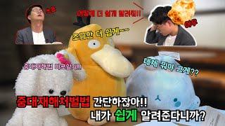 [안전보건 캠페인]  중대재해처벌법을 쉽게 알려줄게