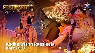 FULL VIDEO | RadhaKrishn Raasleela Part - 617 | Antim Pareeksha Abhi Shesh Hai! #starbharat