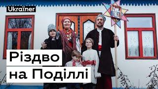 Різдво на Поділлі • Ukraїner