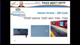 וובינר שיווק סלולרי בשיתוף מכון הייצוא וזוהר עמיהוד