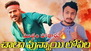 మొత్తం పోతారు||GameChanger Movie New Update|RaaMachaMacha Song Response|GameChanger Dam Tu Dikahja