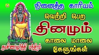 குருபார்க்ககோடிபுண்ணியம்தினமும்காலை இந்த தக்ஷிணாமூர்த்திமந்திரம் கேளுங்கள் DAKSHINAMOORTHY MANTHRAM