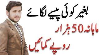 Part Time Business Idea in Urdu by Knowledge Kings