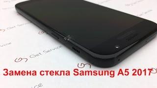 Как разобрать Samsung A5 2017 A520  | Замена стекла дисплея A520