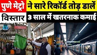 Why Pune Metro is building 5 new Extension metro line | How Is PUNE METRO CHANGE LIFESTYLE OF PEOPLE